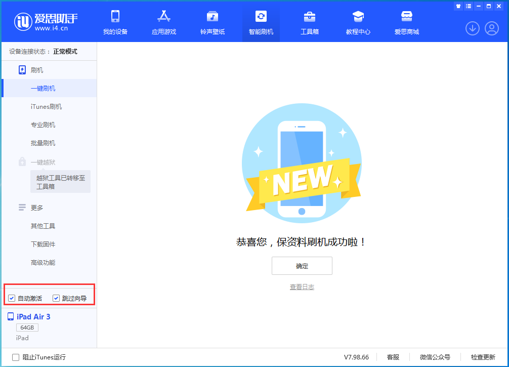 叠彩苹果手机维修分享iOS 15.7.3 RC版升级_iOS 15.7.3 RC版一键刷机教程 
