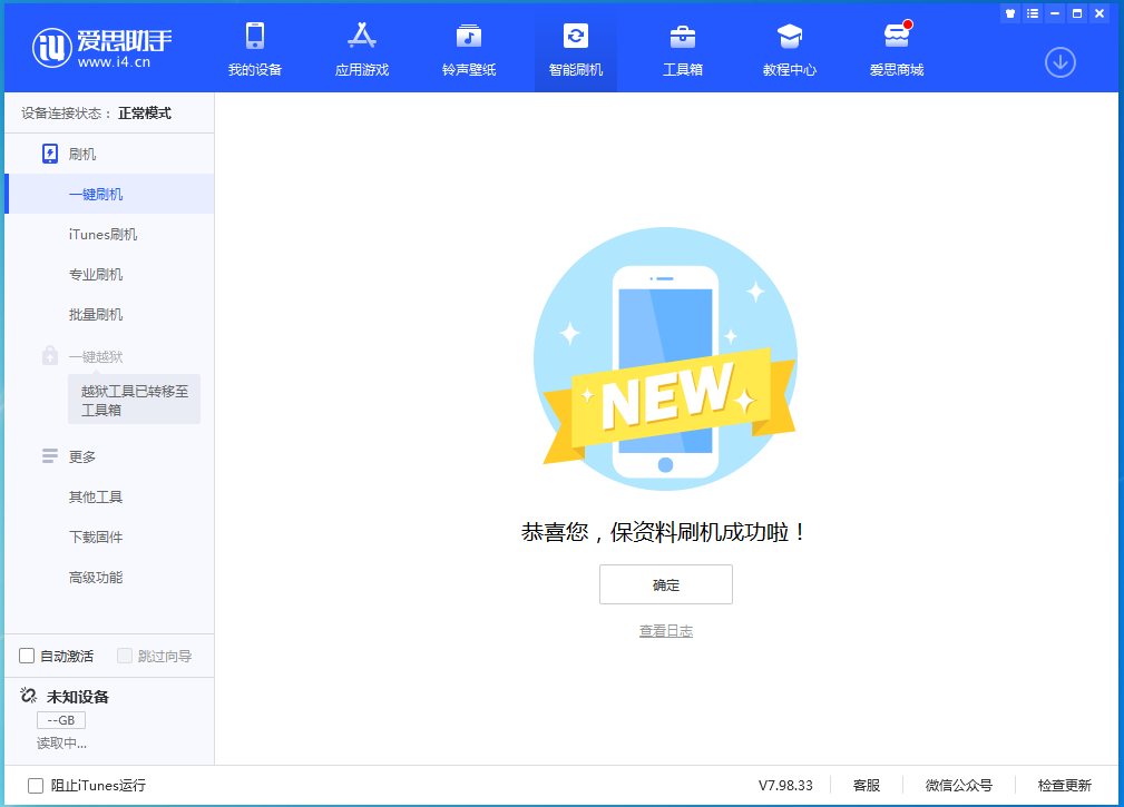 叠彩苹果手机维修分享iOS 15.0.2 正式版升级_iOS 15.0.2 正式版一键刷机教程 