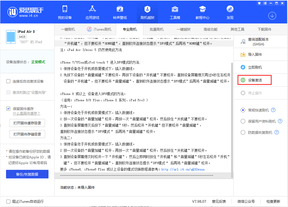 叠彩苹果手机维修分享iOS 13.2.3正式版_iOS 13.2.3 正式版一键刷机教程 
